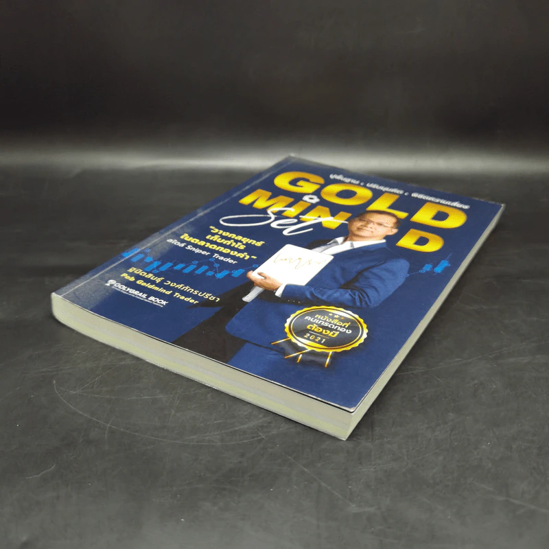 Gold Mind Set ปูพื้นฐาน ปรับมุมคิด พิชิตความเสี่ยง - โค้ชภพ ฐนิตสินธุ์ วงศ์ภัทรปรีชา รูปที่ 7
