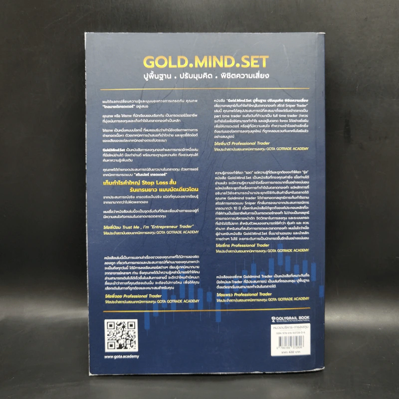 Gold Mind Set ปูพื้นฐาน ปรับมุมคิด พิชิตความเสี่ยง - โค้ชภพ ฐนิตสินธุ์ วงศ์ภัทรปรีชา รูปที่ 2