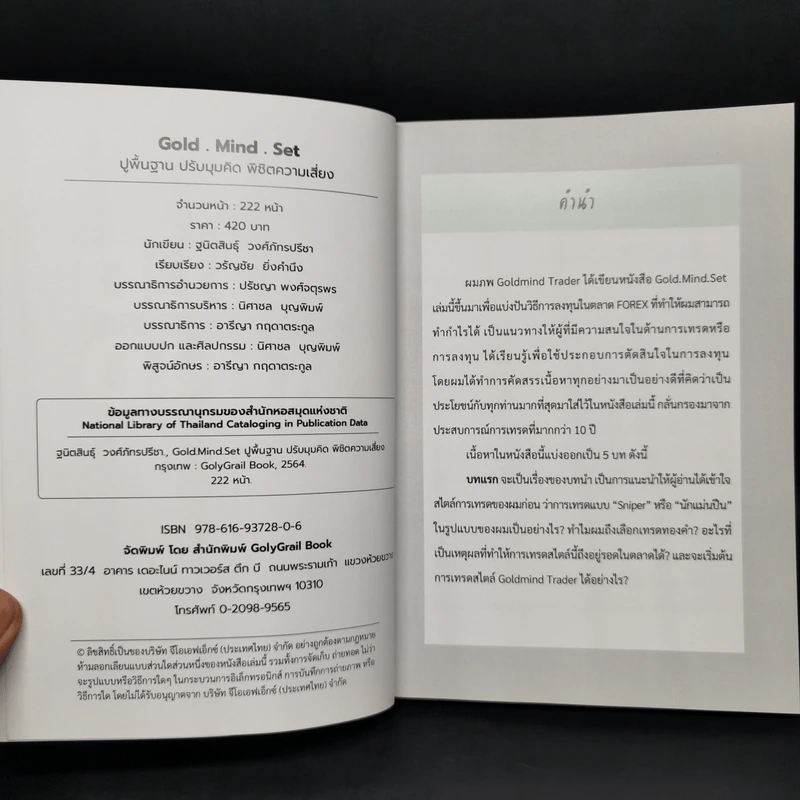 Gold Mind Set ปูพื้นฐาน ปรับมุมคิด พิชิตความเสี่ยง - โค้ชภพ ฐนิตสินธุ์ วงศ์ภัทรปรีชา รูปที่ 8