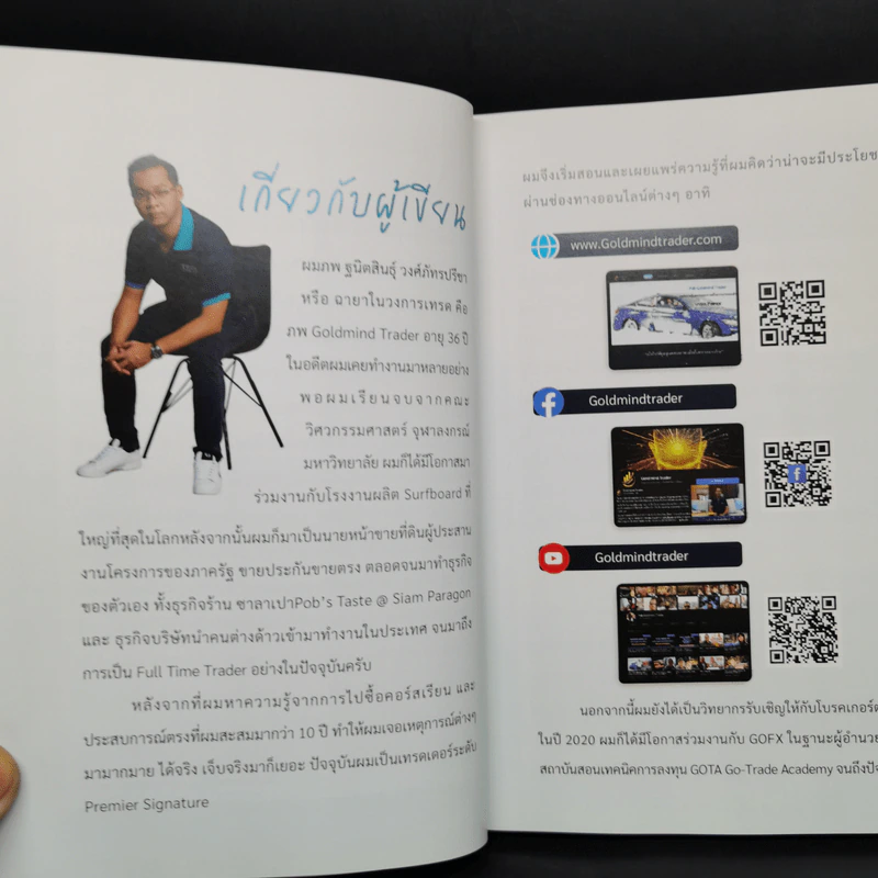 Gold Mind Set ปูพื้นฐาน ปรับมุมคิด พิชิตความเสี่ยง - โค้ชภพ ฐนิตสินธุ์ วงศ์ภัทรปรีชา รูปที่ 9