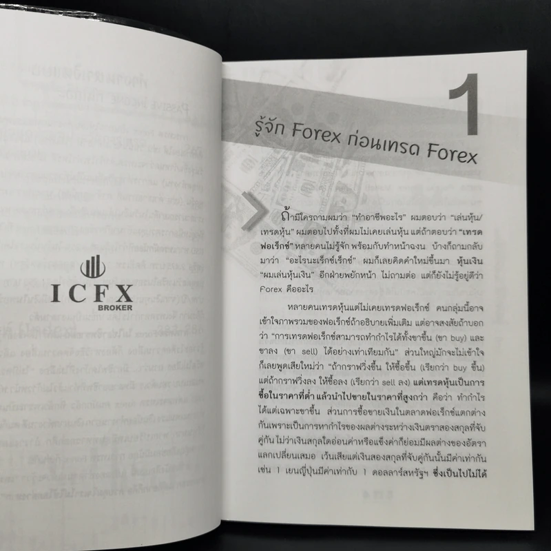 Welcome to Forex ไม่รู้ฟอเร็กซ์ ไม่ได้แล้ว - ธีรภัทร วารีกิจพันธุ์ รูปที่ 13