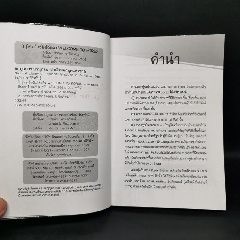 Welcome to Forex ไม่รู้ฟอเร็กซ์ ไม่ได้แล้ว - ธีรภัทร วารีกิจพันธุ์ รูปที่ 8