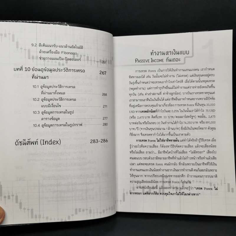 Welcome to Forex ไม่รู้ฟอเร็กซ์ ไม่ได้แล้ว - ธีรภัทร วารีกิจพันธุ์ รูปที่ 12