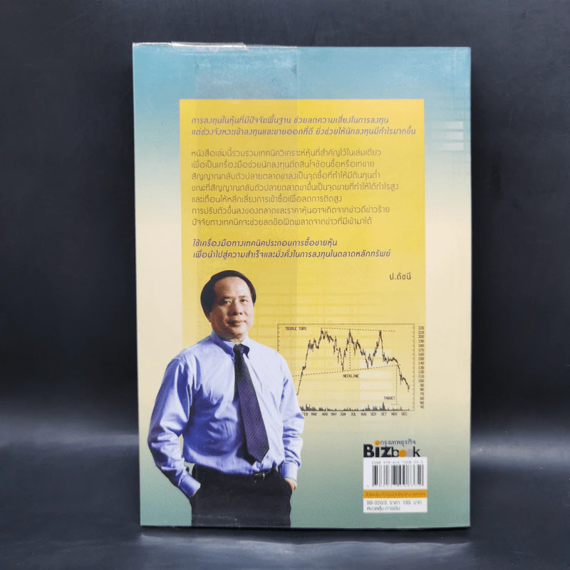 พิชิตหุ้นด้วยปัจจัยทางเทคนิค - ป.ดัชนี (ประจบ สงษ์นิ่ม) รูปที่ 2