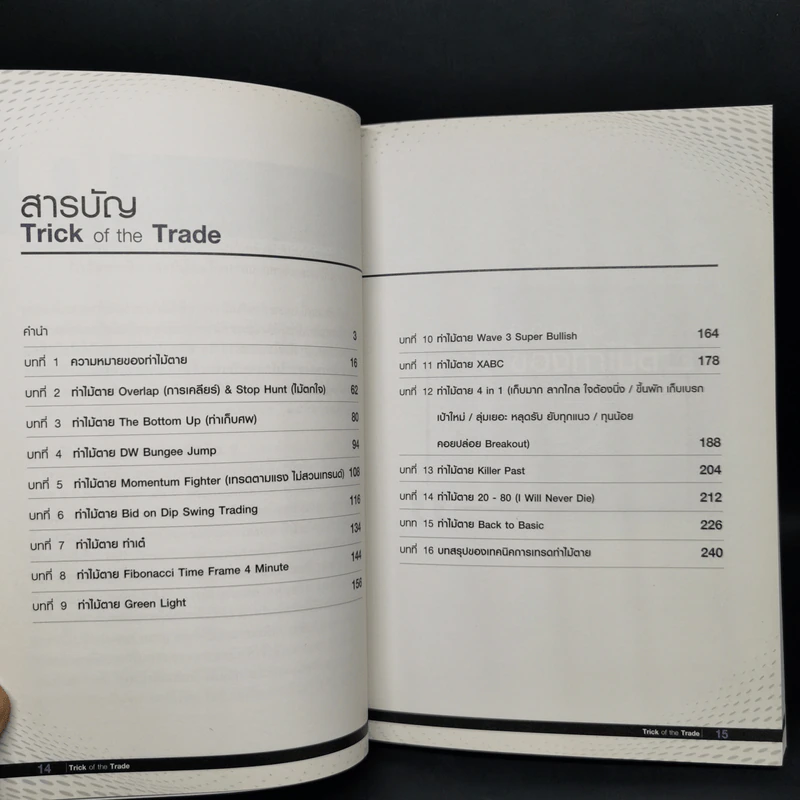 Trick of the Trade กราฟไม่เคยหลอกใคร และ มันเป็นเช่นนั้นเสมอ รูปที่ 9