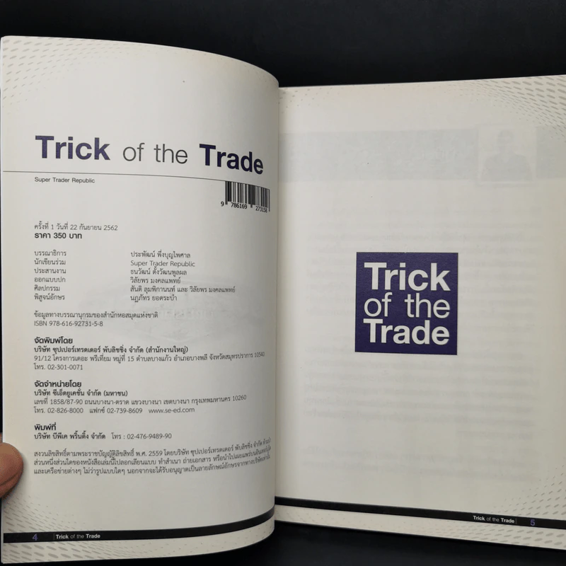 Trick of the Trade กราฟไม่เคยหลอกใคร และ มันเป็นเช่นนั้นเสมอ รูปที่ 8