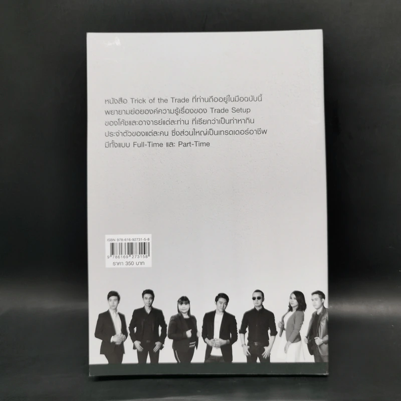 Trick of the Trade กราฟไม่เคยหลอกใคร และ มันเป็นเช่นนั้นเสมอ รูปที่ 2