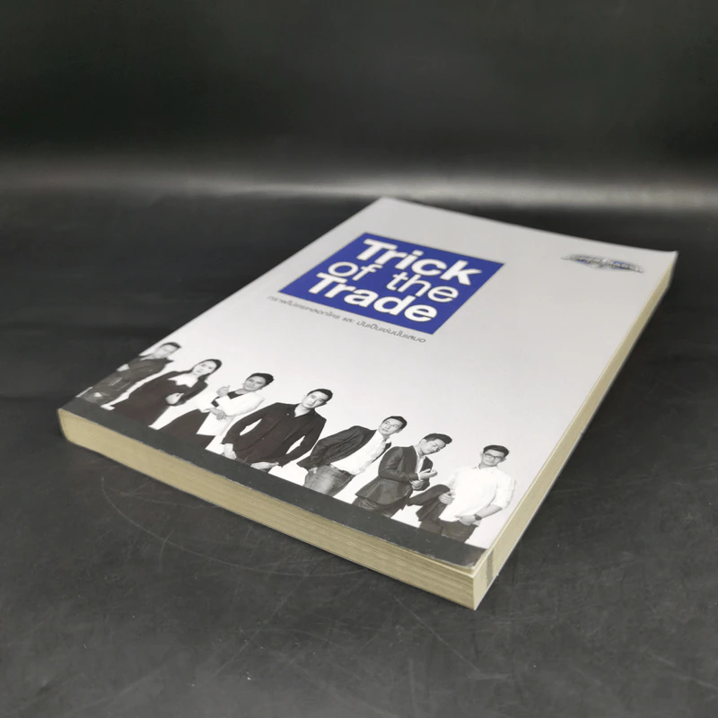 Trick of the Trade กราฟไม่เคยหลอกใคร และ มันเป็นเช่นนั้นเสมอ รูปที่ 7