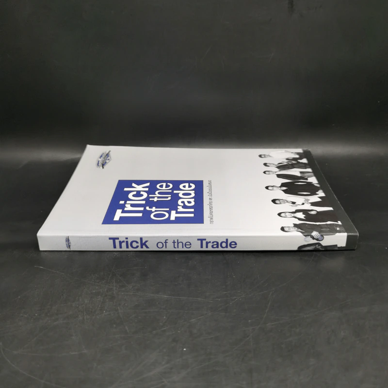 Trick of the Trade กราฟไม่เคยหลอกใคร และ มันเป็นเช่นนั้นเสมอ รูปที่ 3