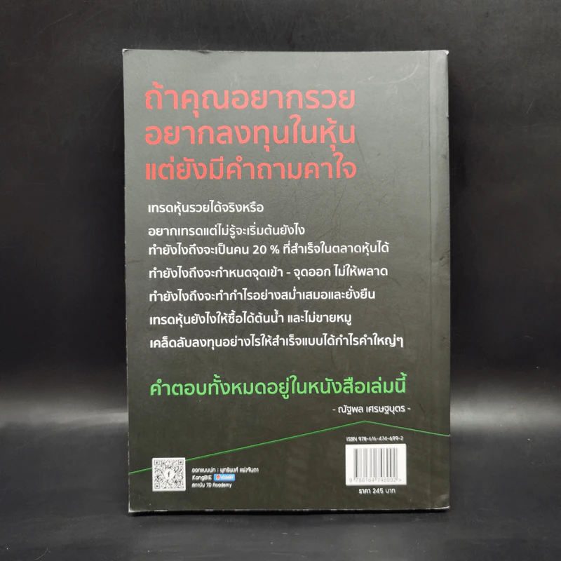 ผมทำเงินล้านแรกจากตลาดหุ้นในเวลา 2 ปีด้วยวิธีนี้ครับ - โค้ชนัท ณัฐพล เศรษฐบุตร รูปที่ 2