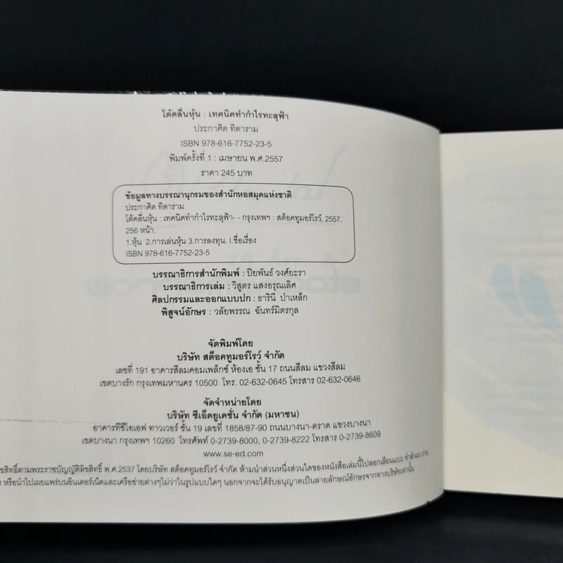 โต้คลื่นหุ้นเทคนิคทำกำไรทะลุฟ้า - ประกาศิต ทิตาราม รูปที่ 8