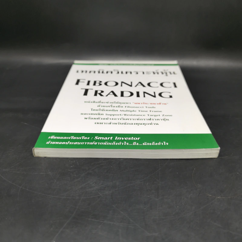 เทคนิควิเคราะห์หุ้น Fibonacci Trading - Smart Investor รูปที่ 4