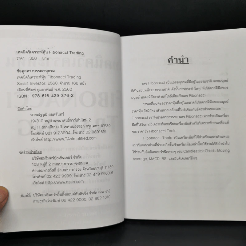 เทคนิควิเคราะห์หุ้น Fibonacci Trading - Smart Investor รูปที่ 8