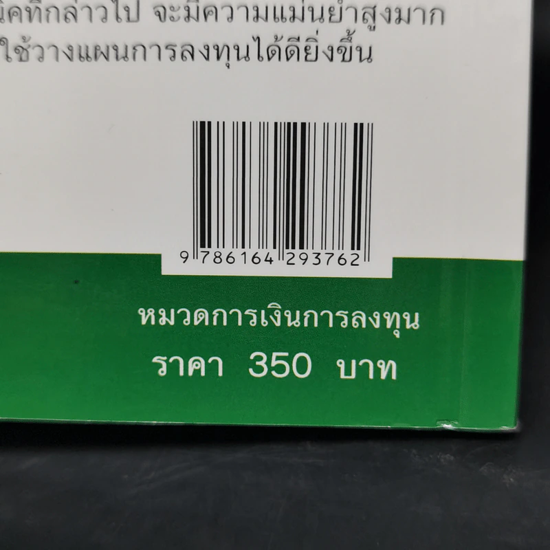 เทคนิควิเคราะห์หุ้น Fibonacci Trading - Smart Investor รูปที่ 14