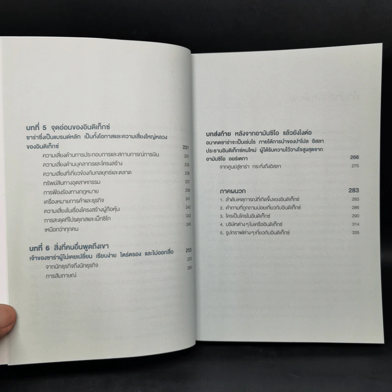 จากศูนย์สู่ซาร่า From Zero to Zara - Xabier Blanco, Jesus Salgado รูปที่ 10