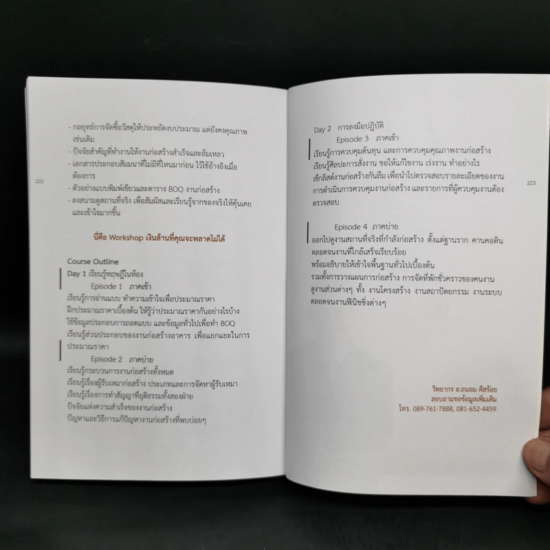 เศรษฐีอสังหาฯ รุ่นใหม่รวยด้วยสมอง ภาคต่อ ชวนคุณรวยด้วยอสังหาฯโดยใช้เงินคนอื่น - ถนอม ดีสร้อย (อ.เอก) รูปที่ 12