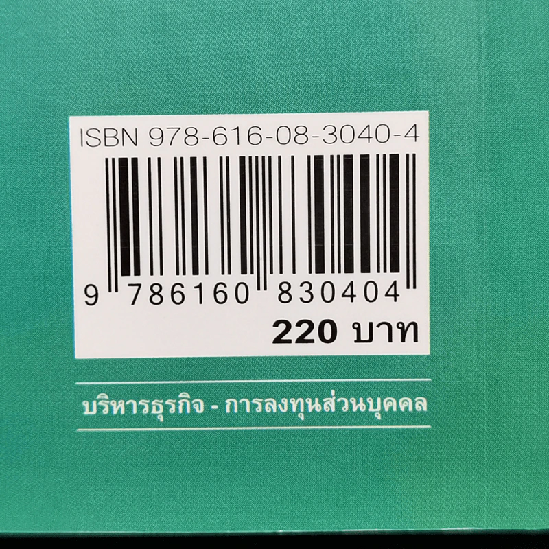 ก้าวแรกอ่านงบการเงิน สำหรับนักลงทุนหุ้น - เอิญ สุริยะฉาย รูปที่ 15