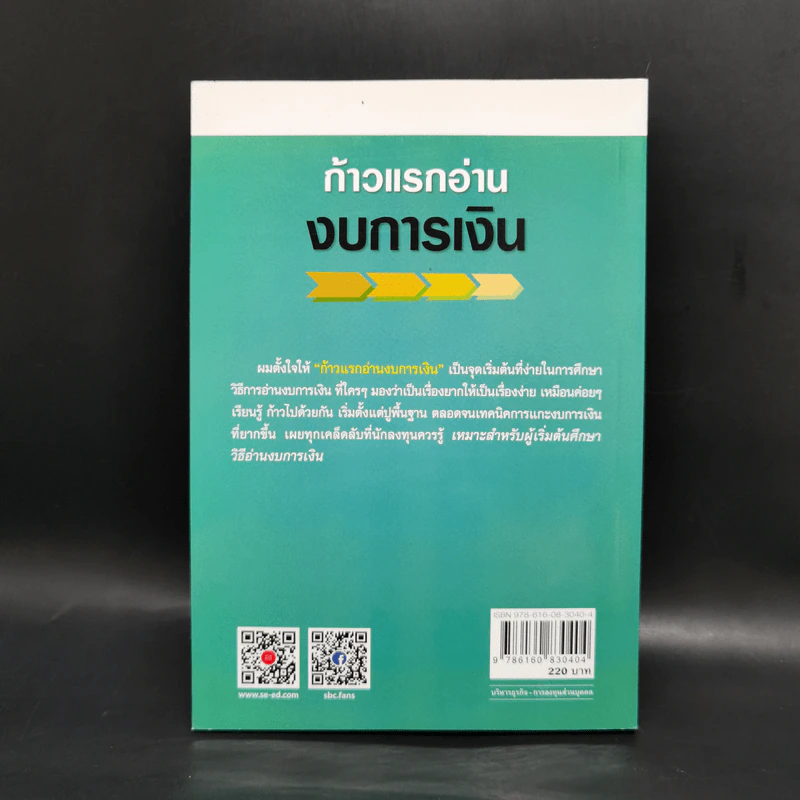ก้าวแรกอ่านงบการเงิน สำหรับนักลงทุนหุ้น - เอิญ สุริยะฉาย รูปที่ 2