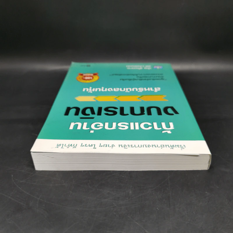 ก้าวแรกอ่านงบการเงิน สำหรับนักลงทุนหุ้น - เอิญ สุริยะฉาย รูปที่ 6