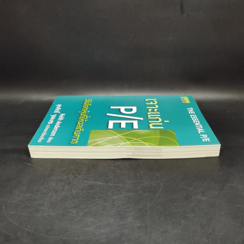 เจาะแก่น P/E วิธีเลือกหุ้นที่ให้ผลเกินคาด - Keith Anderson รูปที่ 5