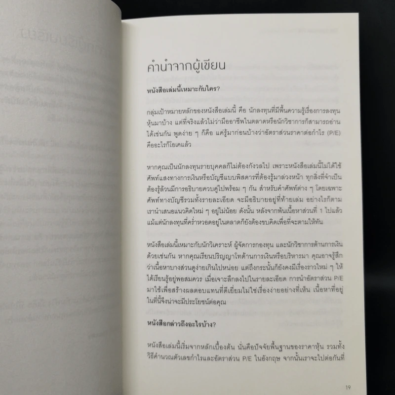 เจาะแก่น P/E วิธีเลือกหุ้นที่ให้ผลเกินคาด - Keith Anderson รูปที่ 10