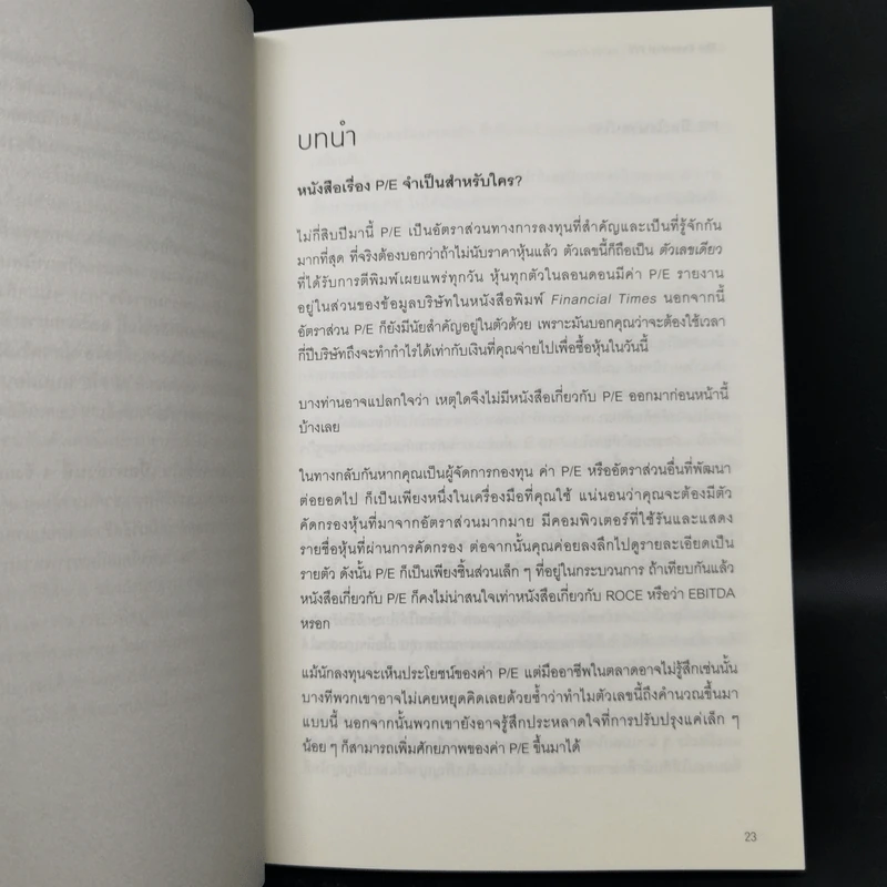 เจาะแก่น P/E วิธีเลือกหุ้นที่ให้ผลเกินคาด - Keith Anderson รูปที่ 11