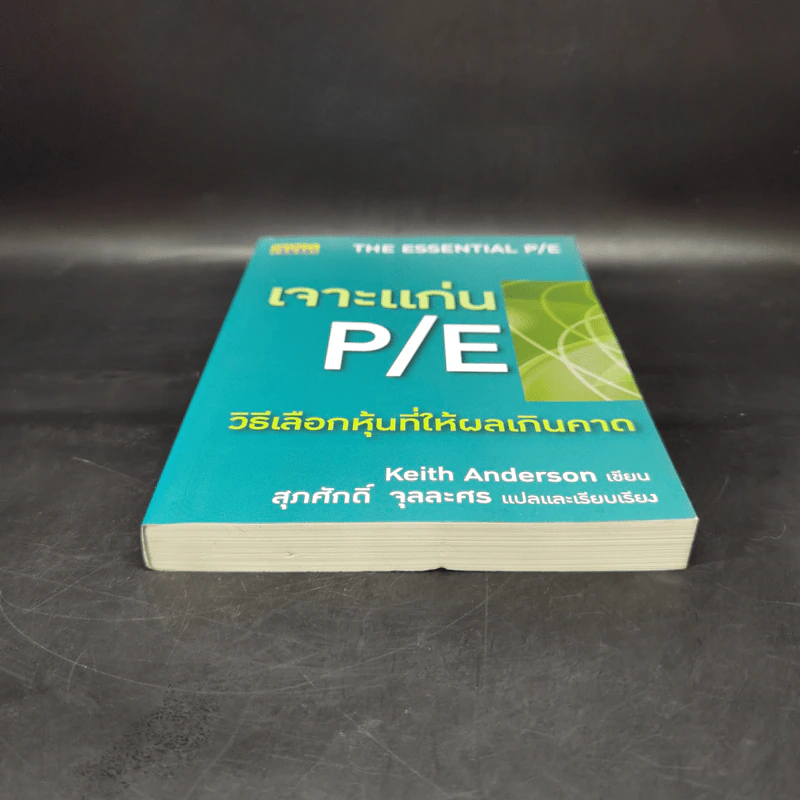 เจาะแก่น P/E วิธีเลือกหุ้นที่ให้ผลเกินคาด - Keith Anderson รูปที่ 4