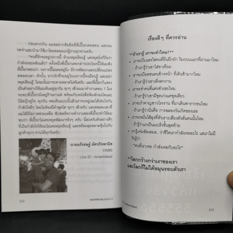 แมงเม่าสำราญ Season 2-3 - ณัฐวัฒน์ อ้นรัตน์ พี่เปี๊ยก รูปที่ 14