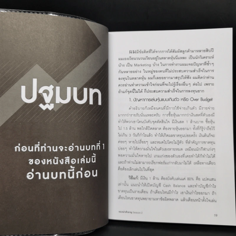 แมงเม่าสำราญ Season 2-3 - ณัฐวัฒน์ อ้นรัตน์ พี่เปี๊ยก รูปที่ 10