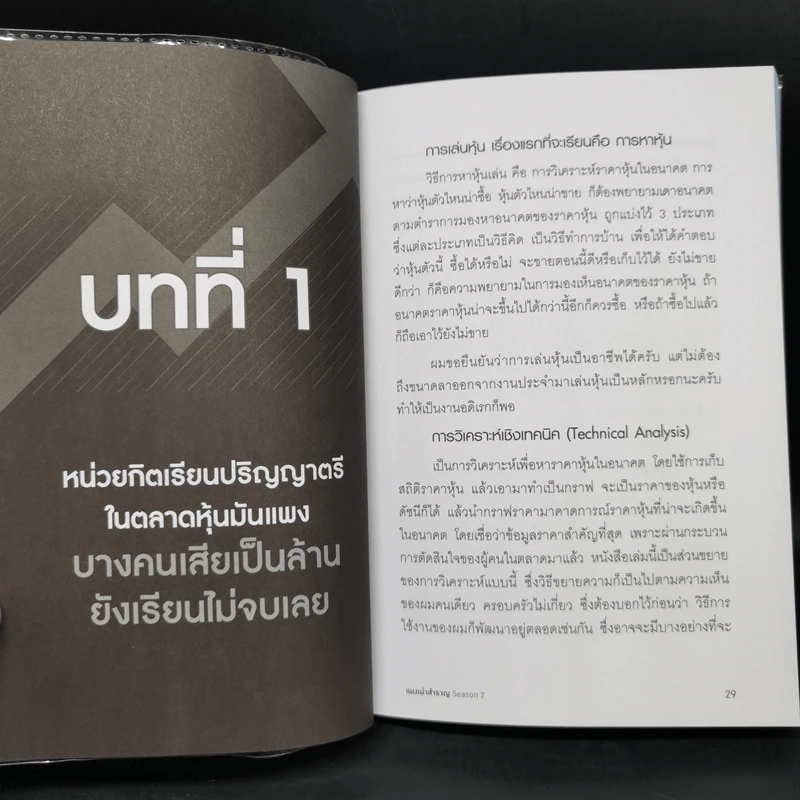 แมงเม่าสำราญ Season 2-3 - ณัฐวัฒน์ อ้นรัตน์ พี่เปี๊ยก รูปที่ 11