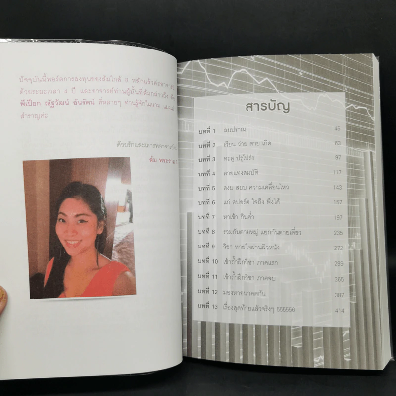 แมงเม่าสำราญ Season 2-3 - ณัฐวัฒน์ อ้นรัตน์ พี่เปี๊ยก รูปที่ 12