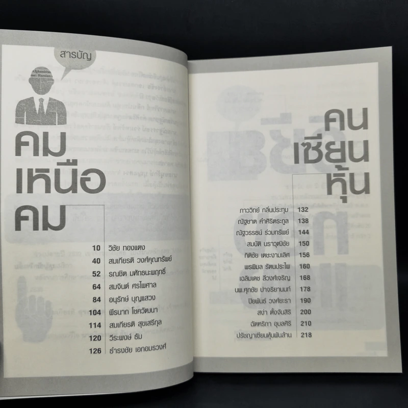 คมเหนือคม...คนเซียนหุ้น - บุญชัย ใจเย็น รูปที่ 9