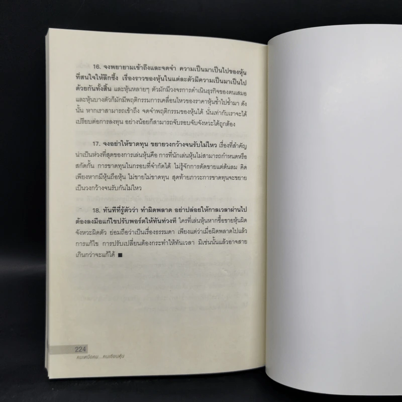 คมเหนือคม...คนเซียนหุ้น - บุญชัย ใจเย็น รูปที่ 11