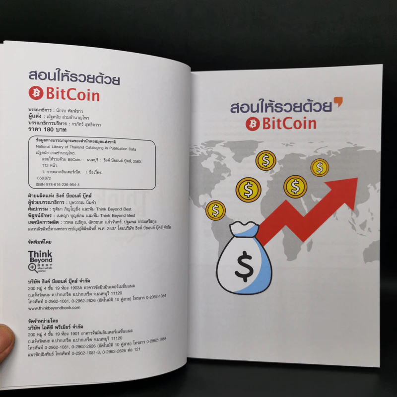 สอนให้รวยด้วย BitCoin - ณัฐดนัย อ่วมชำนาญไพร รูปที่ 8