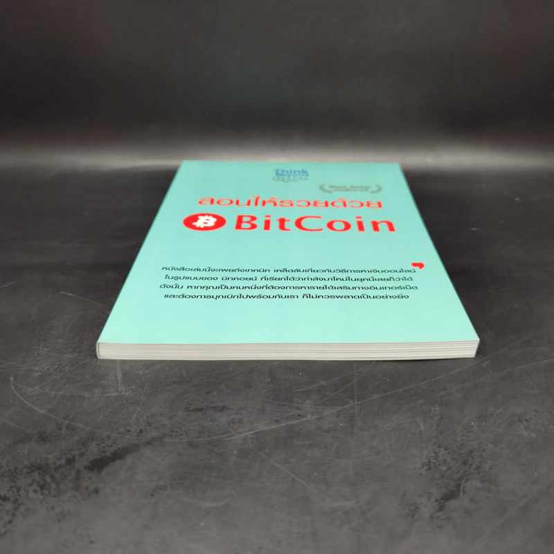 สอนให้รวยด้วย BitCoin - ณัฐดนัย อ่วมชำนาญไพร รูปที่ 4