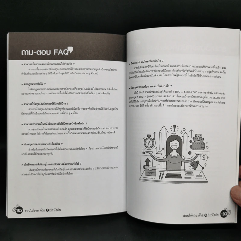 สอนให้รวยด้วย BitCoin - ณัฐดนัย อ่วมชำนาญไพร รูปที่ 12