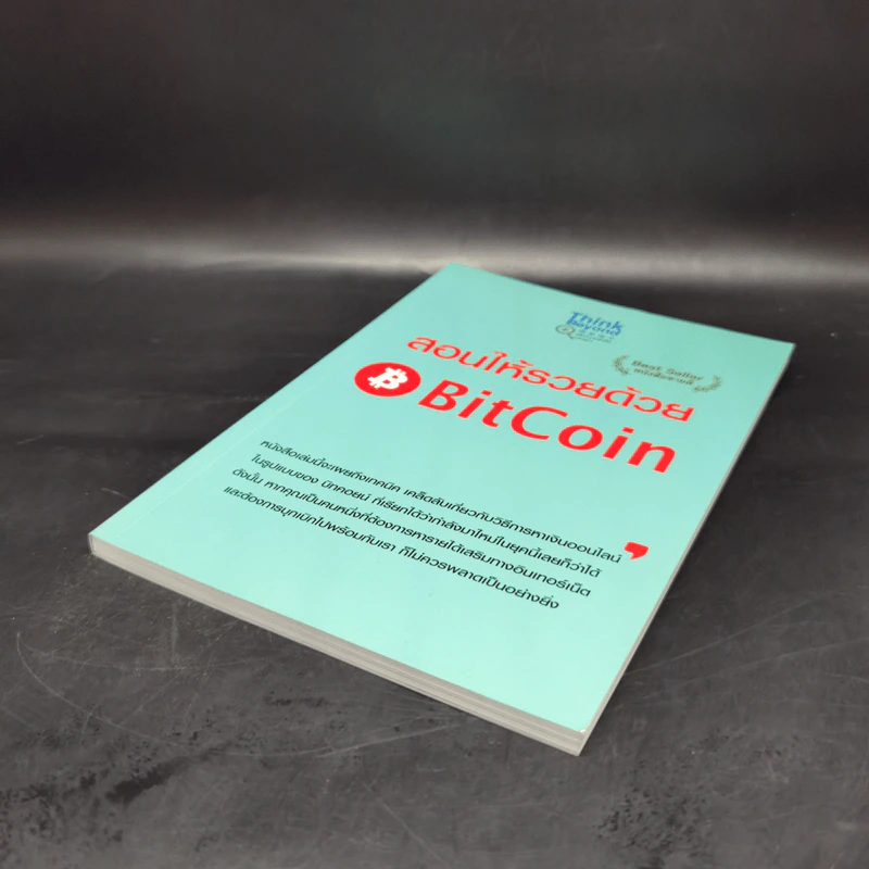 สอนให้รวยด้วย BitCoin - ณัฐดนัย อ่วมชำนาญไพร รูปที่ 7