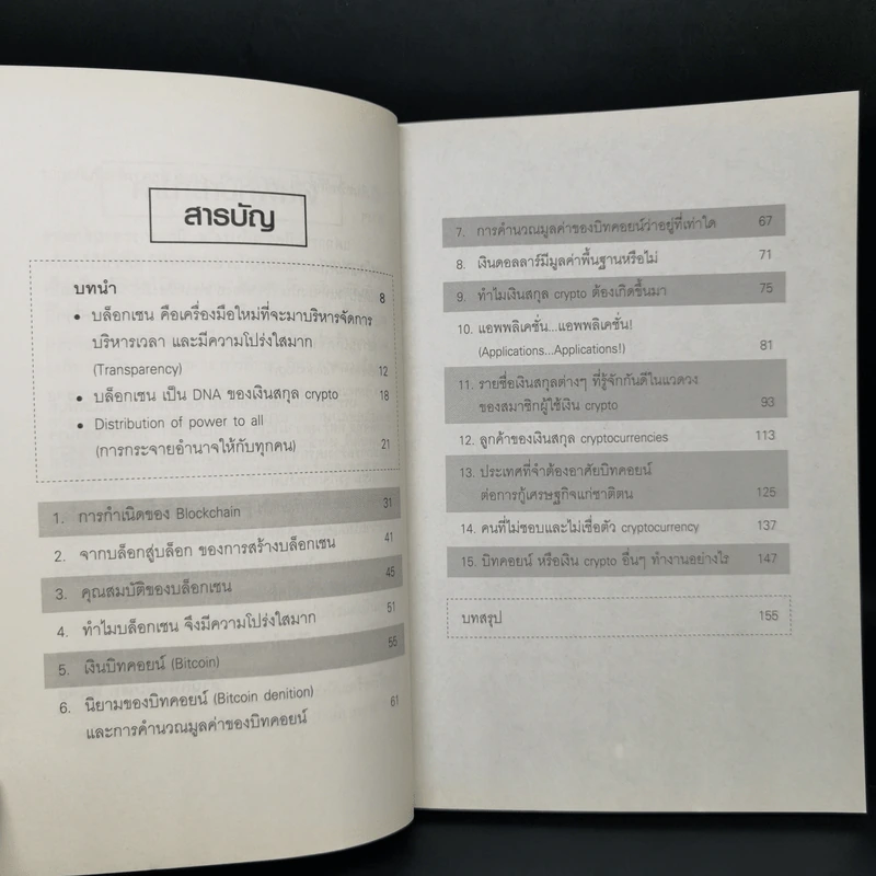 Blockchain Technology ถนนสายใหม่เชื่อมโลกดิจิทัลไร้พรมแดน - Get Smart รูปที่ 9