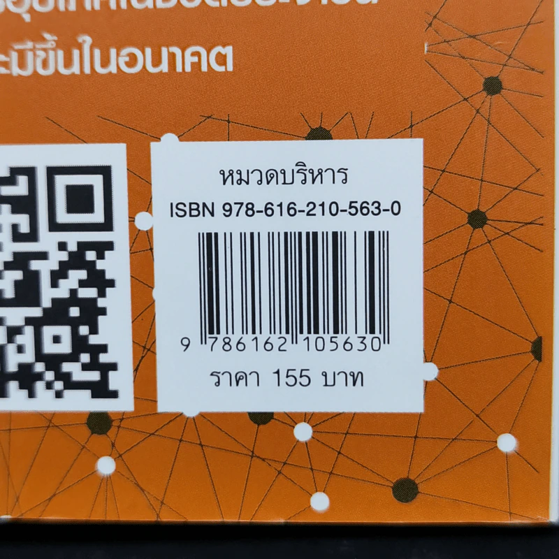 Blockchain Technology ถนนสายใหม่เชื่อมโลกดิจิทัลไร้พรมแดน - Get Smart รูปที่ 12