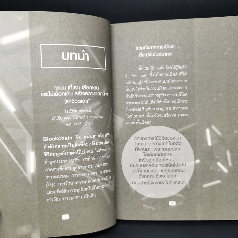 Blockchain Technology ถนนสายใหม่เชื่อมโลกดิจิทัลไร้พรมแดน - Get Smart รูปที่ 10