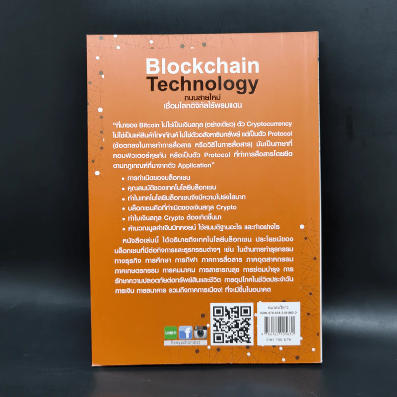 Blockchain Technology ถนนสายใหม่เชื่อมโลกดิจิทัลไร้พรมแดน - Get Smart รูปที่ 2