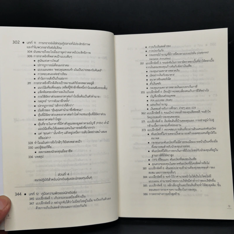 เดินสุ่มในวอลสตรีท : A Random Walk Down Wall Street - Burton G.Malkiel รูปที่ 10