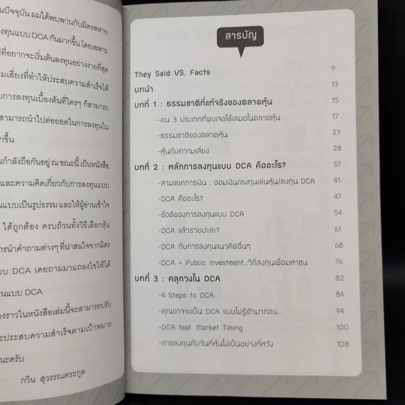 เล่นหุ้นกำไรไม่เสี่ยงด้วย DCA - กวิน สุวรรณตระกูล รูปที่ 10