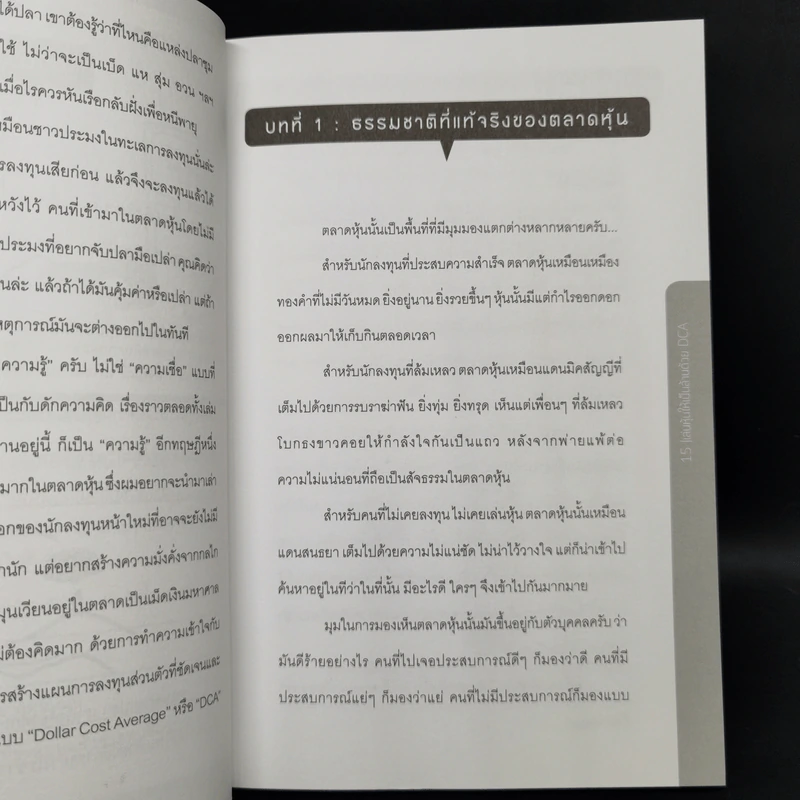 เล่นหุ้นกำไรไม่เสี่ยงด้วย DCA - กวิน สุวรรณตระกูล รูปที่ 13