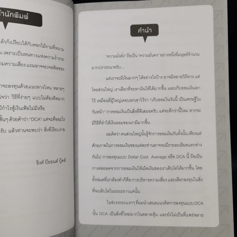 เล่นหุ้นกำไรไม่เสี่ยงด้วย DCA - กวิน สุวรรณตระกูล รูปที่ 9