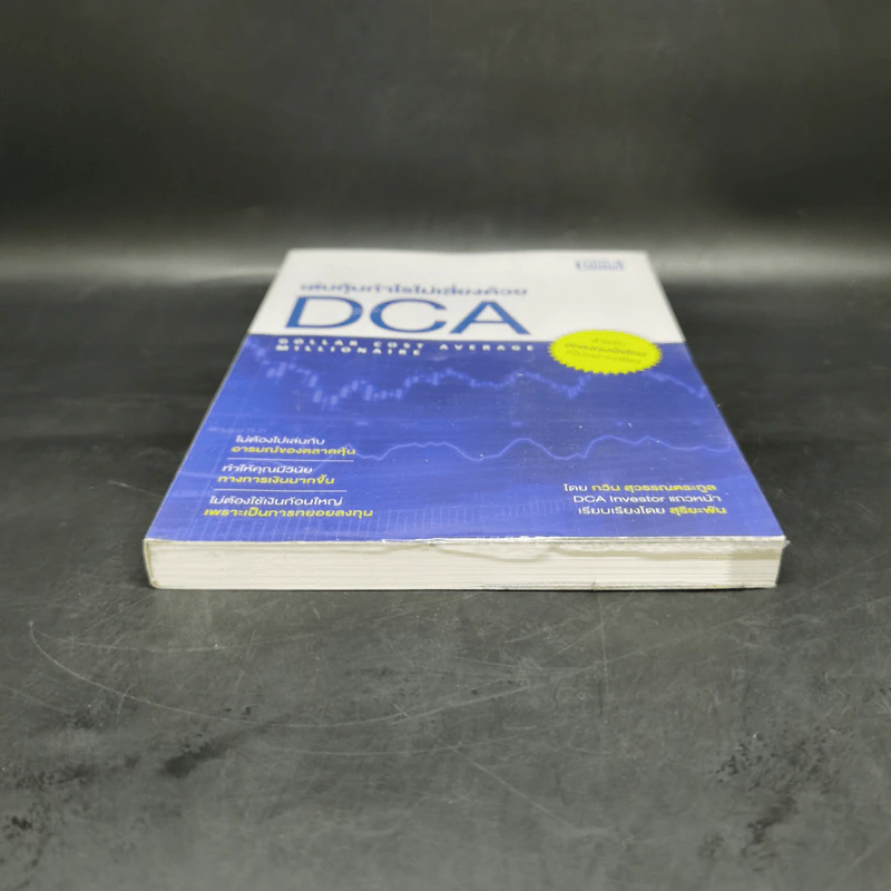 เล่นหุ้นกำไรไม่เสี่ยงด้วย DCA - กวิน สุวรรณตระกูล รูปที่ 4