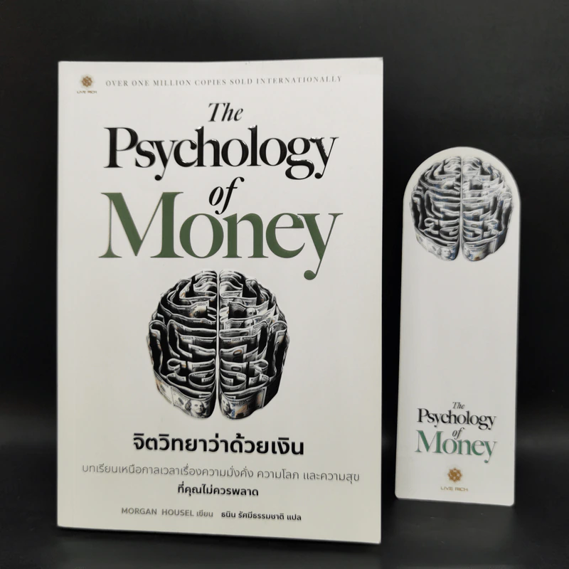The Psychology of Money : จิตวิทยาว่าด้วยเงิน - Morgan Housel รูปที่ 15