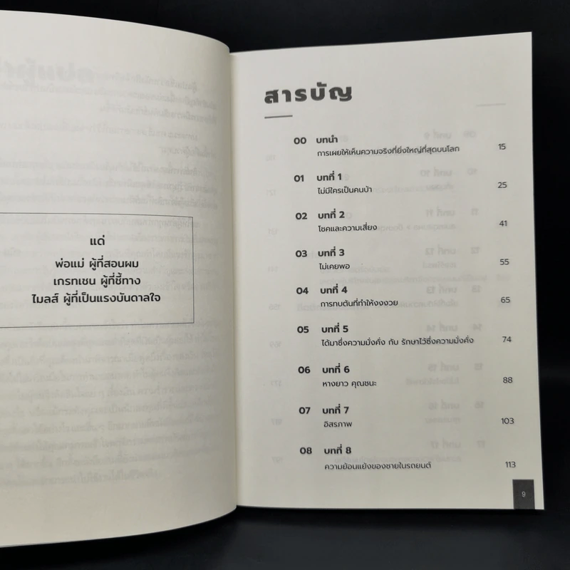 The Psychology of Money : จิตวิทยาว่าด้วยเงิน - Morgan Housel รูปที่ 10