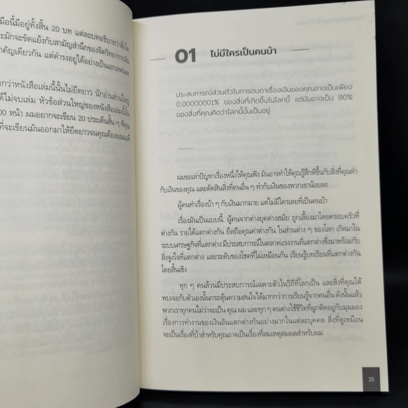 The Psychology of Money : จิตวิทยาว่าด้วยเงิน - Morgan Housel รูปที่ 13