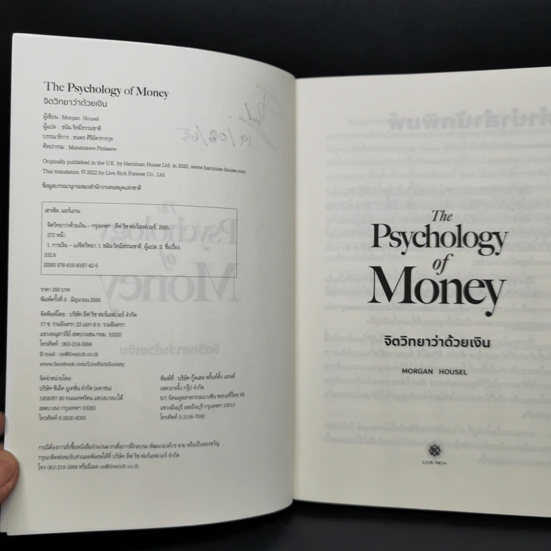 The Psychology of Money : จิตวิทยาว่าด้วยเงิน - Morgan Housel รูปที่ 8